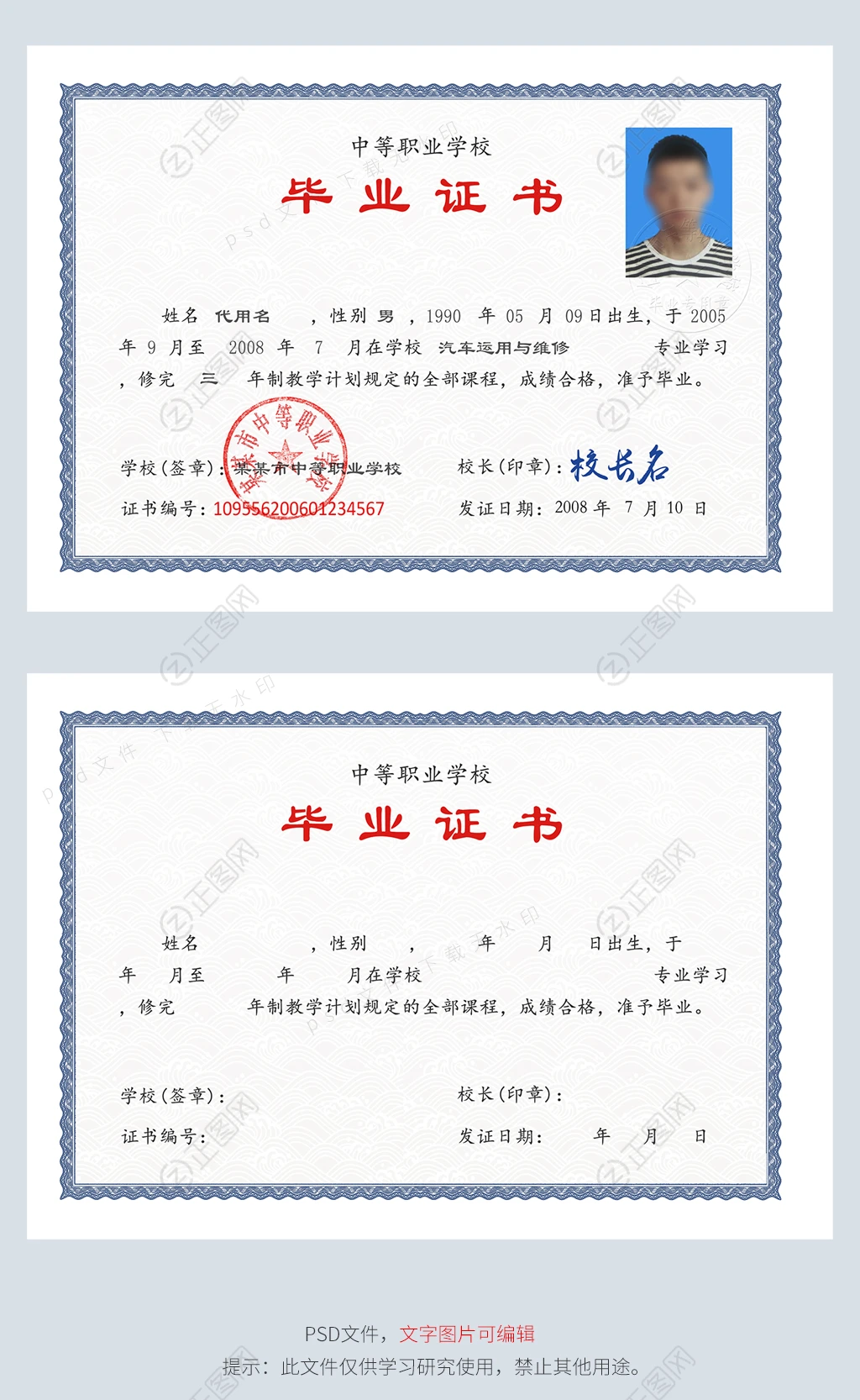 中专毕业证模板下载 中专毕业证模板下载