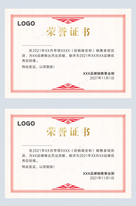 荣誉证书边框版面设计模板