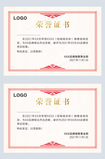 荣誉证书边框版面设计模板