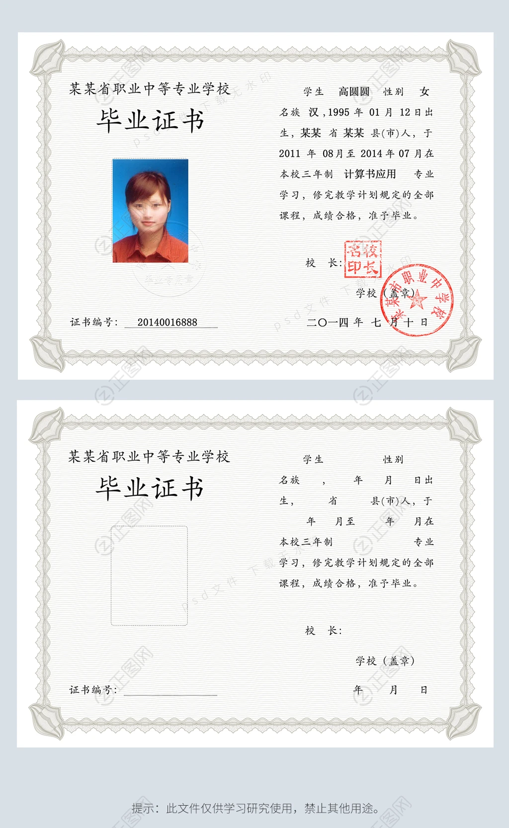 职业中等专业学校毕业证书图片中专毕业证模板 职业中等专业学校毕业证书图片中专毕业证模板