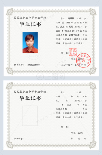 职业中等专业学校毕业证书图片中专毕业证模板