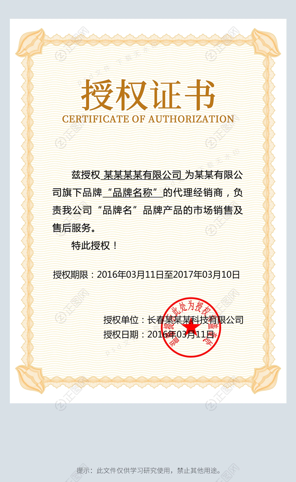 品牌代理经销商授权证书模板 品牌代理经销商授权证书模板