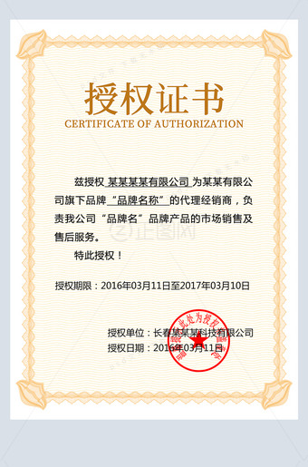 品牌代理经销商授权证书模板