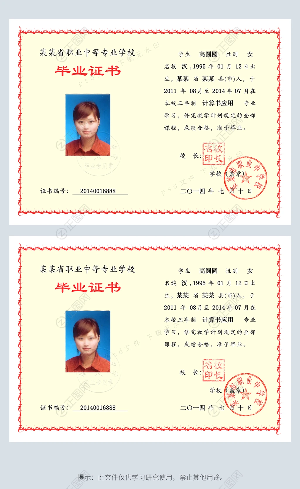 中专毕业证模板样本下载 中专毕业证模板样本下载