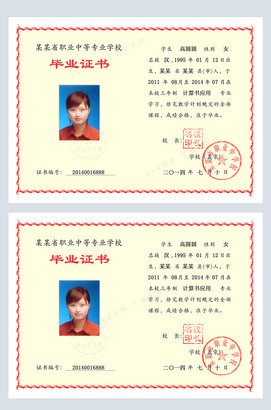 中专毕业证模板样本下载