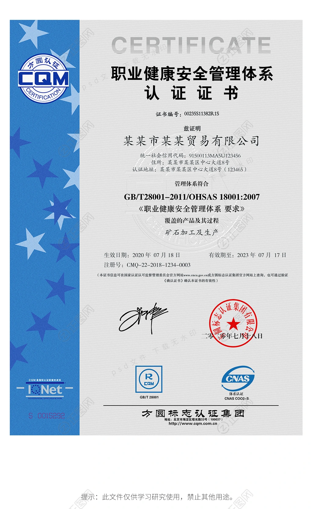 职业健康安全管理体系认证证书模板 职业健康安全管理体系认证证书模板
