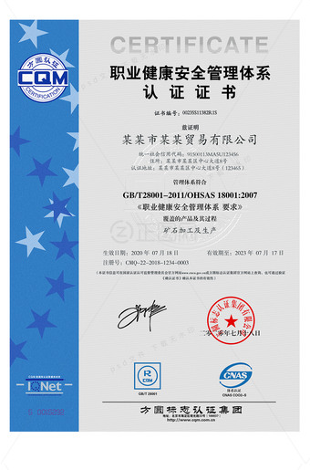 职业健康安全管理体系认证证书模板