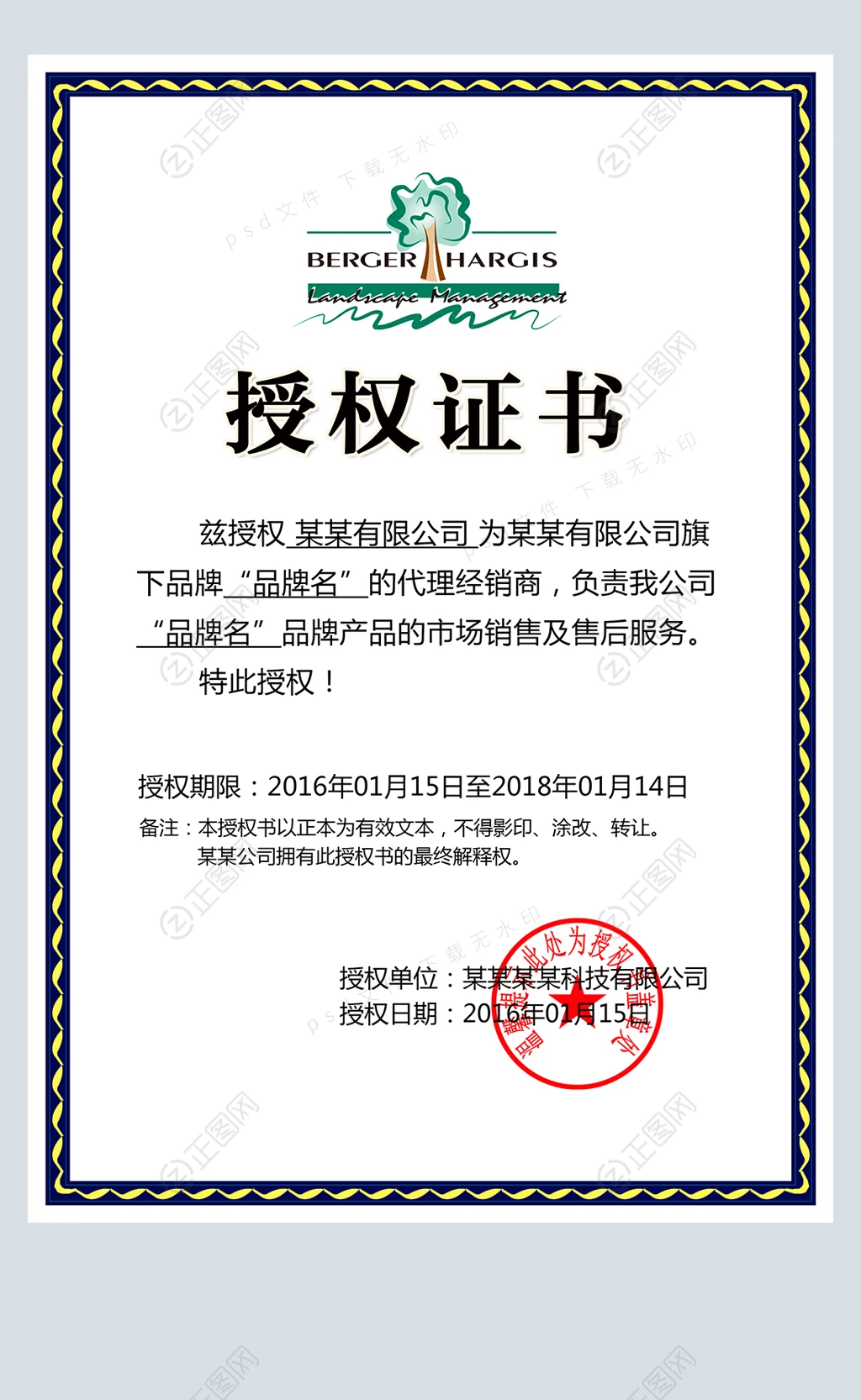授权证书设计模板 授权证书设计模板
