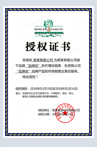 授权证书设计模板