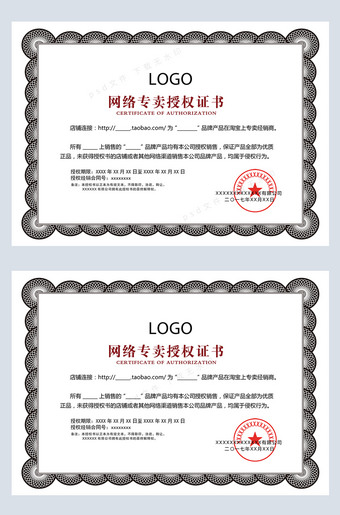 网络专卖授权让书模板