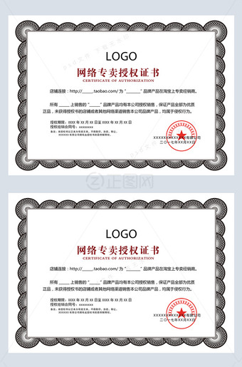 网络专卖授权让书模板