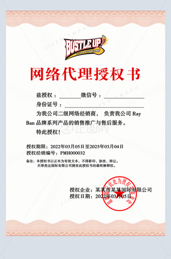网络代理授权书psd模板
