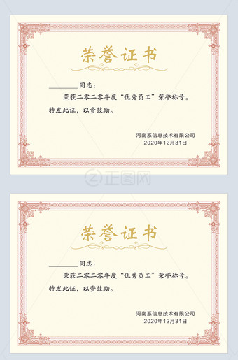 欧式边框荣誉证书模板