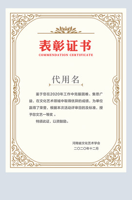 表彰证书素材模板