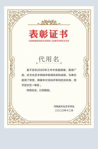 表彰证书素材模板