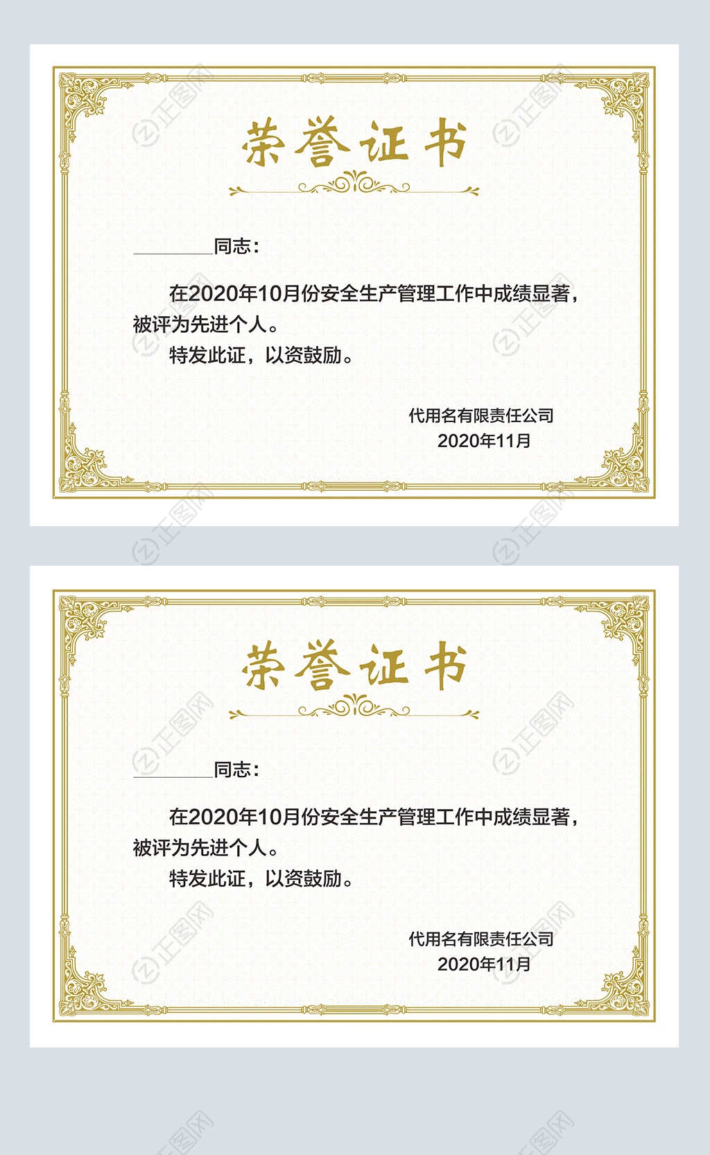 荣誉证书设计模板 荣誉证书设计模板