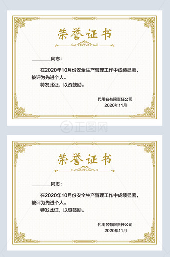 荣誉证书设计模板