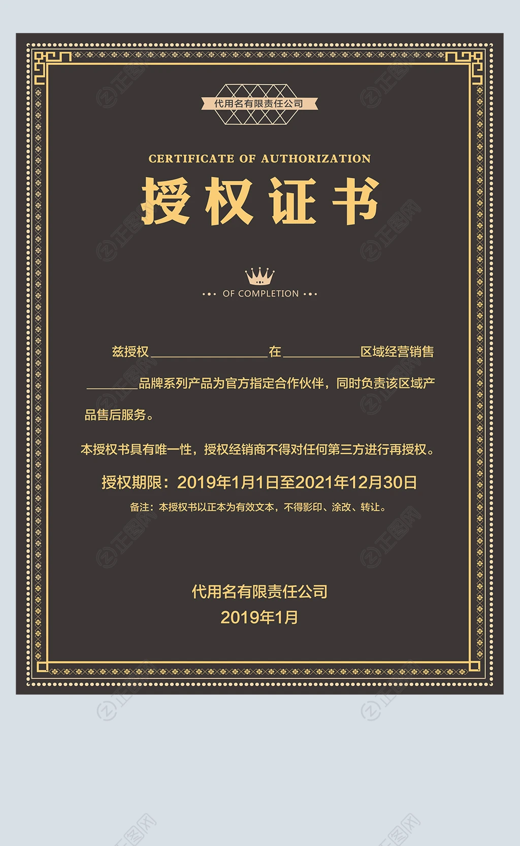黑色高端授权证书模板 黑色高端授权证书模板