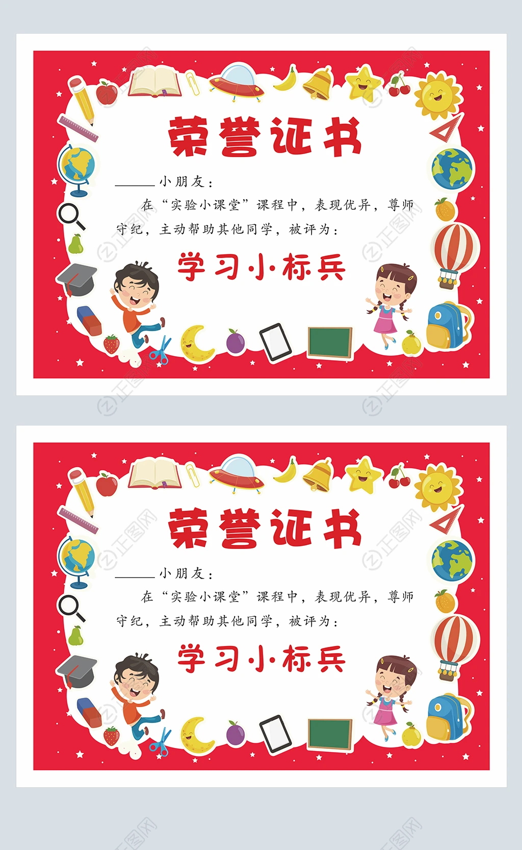 幼儿园荣誉证书设计模板图片