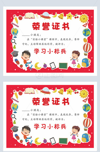 幼儿园荣誉证书设计模板图片