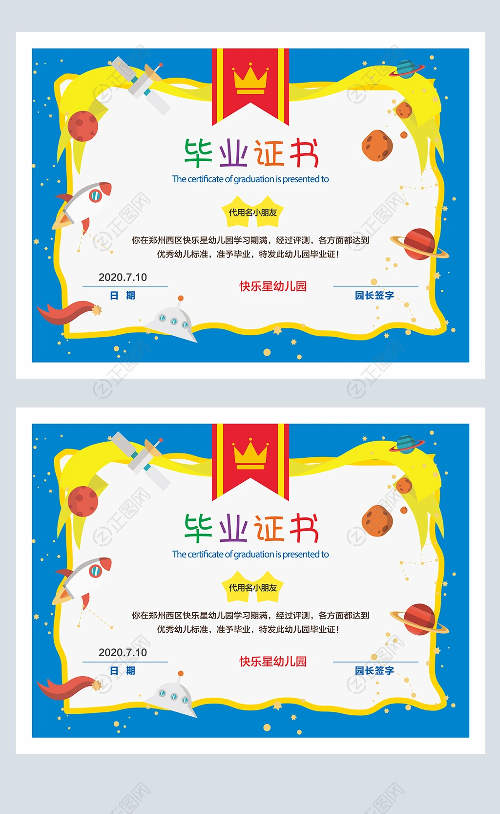 蓝色大气幼儿园毕业证书设计图片 蓝色大气幼儿园毕业证书设计图片