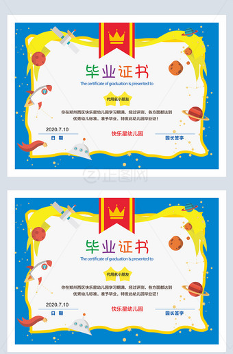 蓝色大气幼儿园毕业证书设计图片