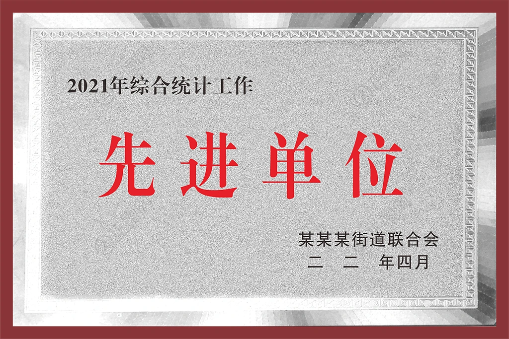 银色企业先进单位牌匾设计 银色企业先进单位牌匾设计