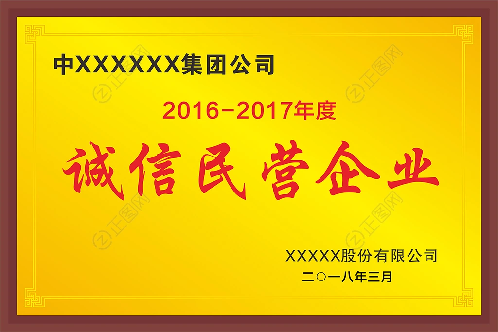 诚信民营企业铜牌设计 诚信民营企业铜牌设计