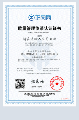 浅蓝色大气质量管理体系认证证书设计模板