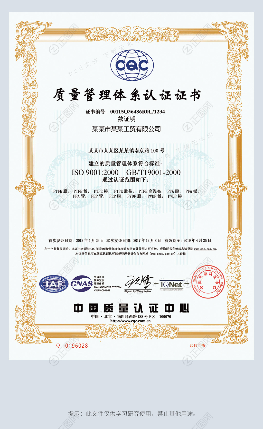 ISO9001认证-质量管理体系认证证书样本ps模板下载