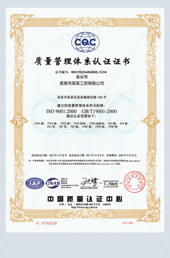 ISO9001认证-质量管理体系认证证书样本ps模板下载