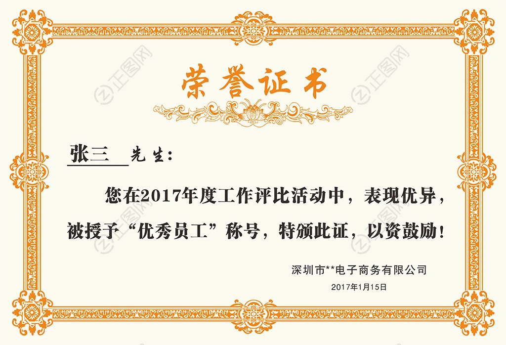 优秀员工荣誉证书模板 优秀员工荣誉证书模板