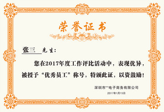 优秀员工荣誉证书模板