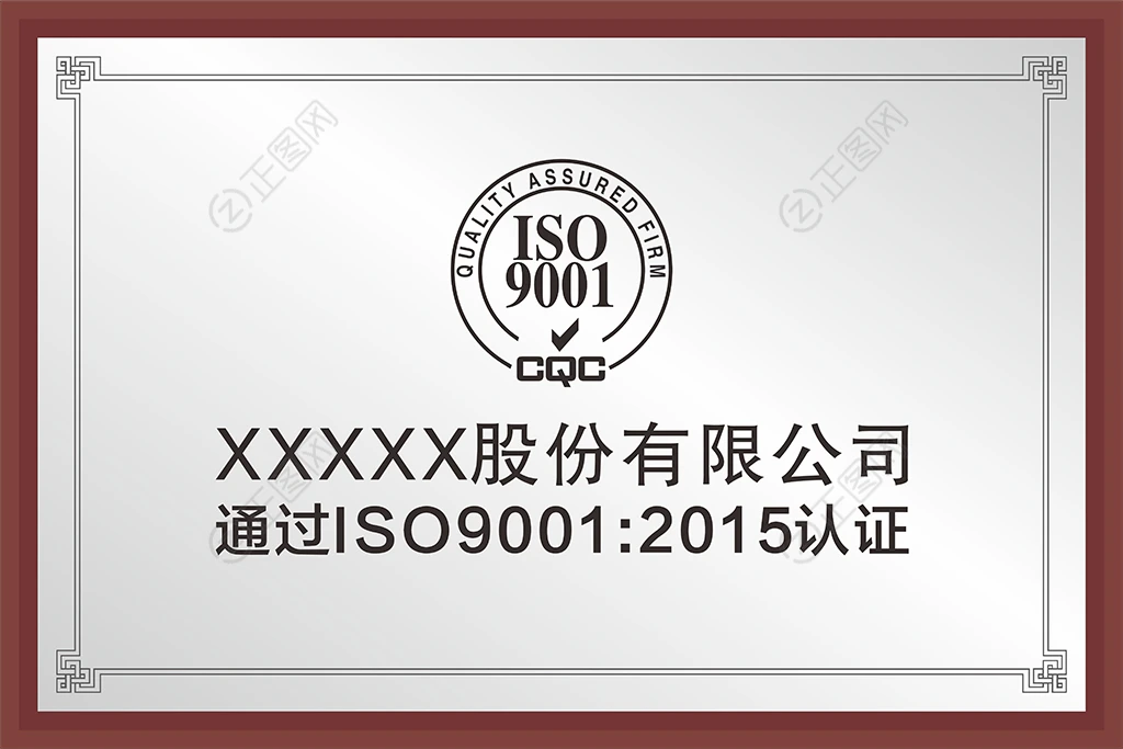 ISO9001认证牌匾设计