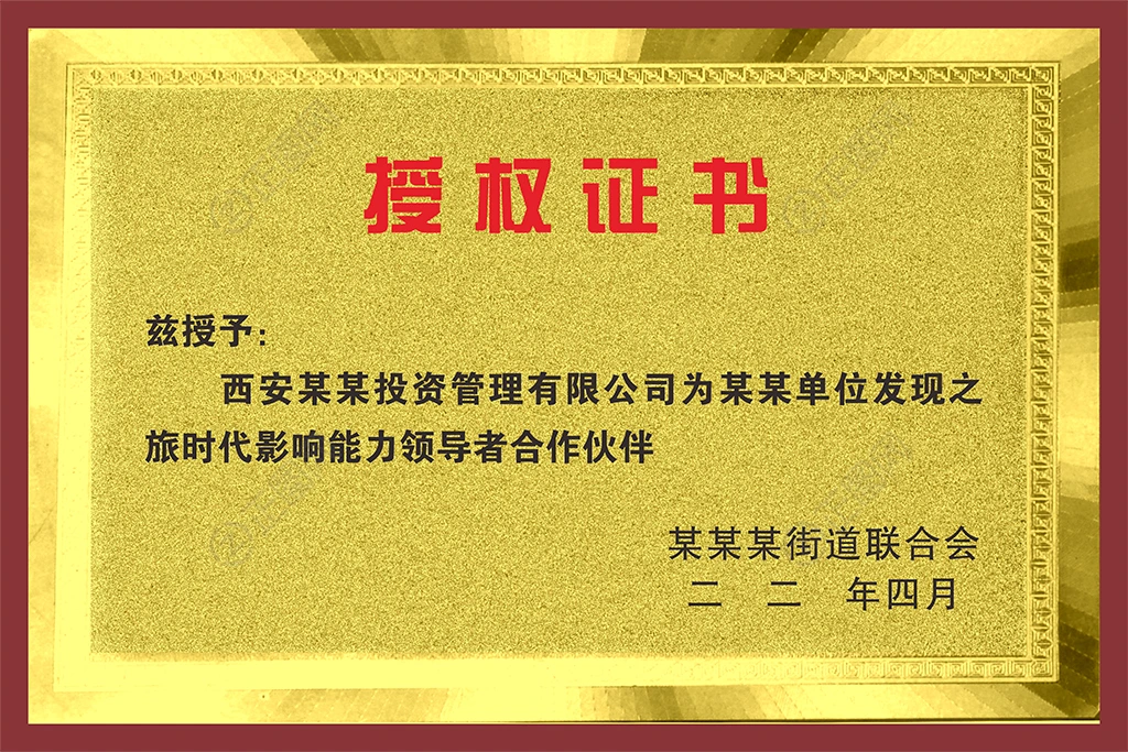 金色授权证书铜牌设计 金色授权证书铜牌设计
