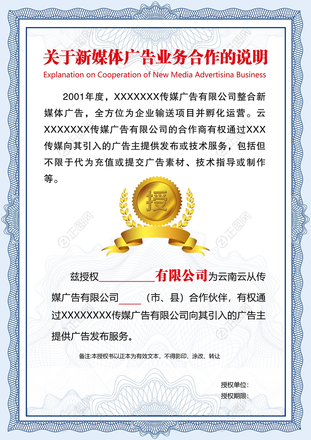 关于新媒体广告业务合作的说明证书设计 关于新媒体广告业务合作的说明证书设计