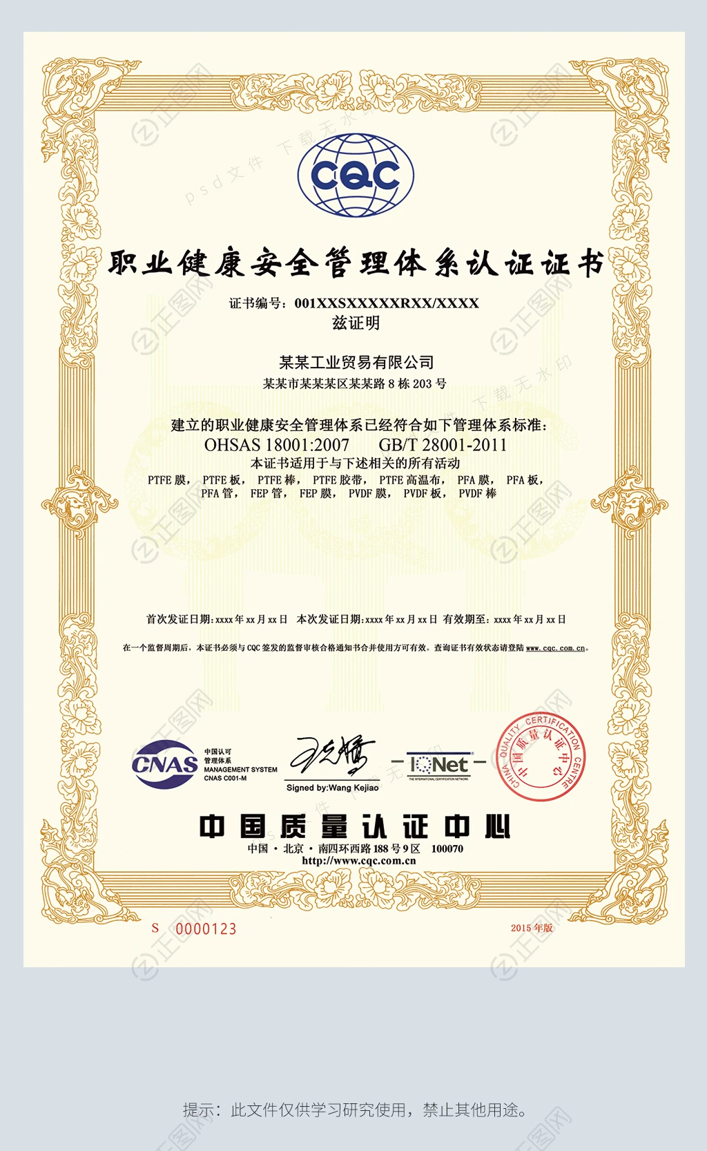 OHSAS18001认证职业健康安全管理体系认证证书模板 OHSAS18001认证职业健康安全管理体系认证证书模板