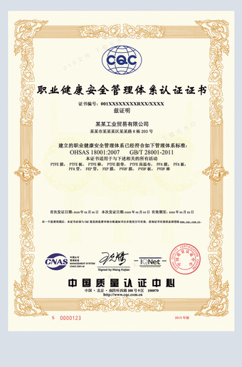 OHSAS18001认证职业健康安全管理体系认证证书模板