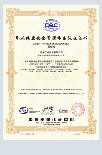OHSAS18001认证职业健康安全管理体系认证证书模板