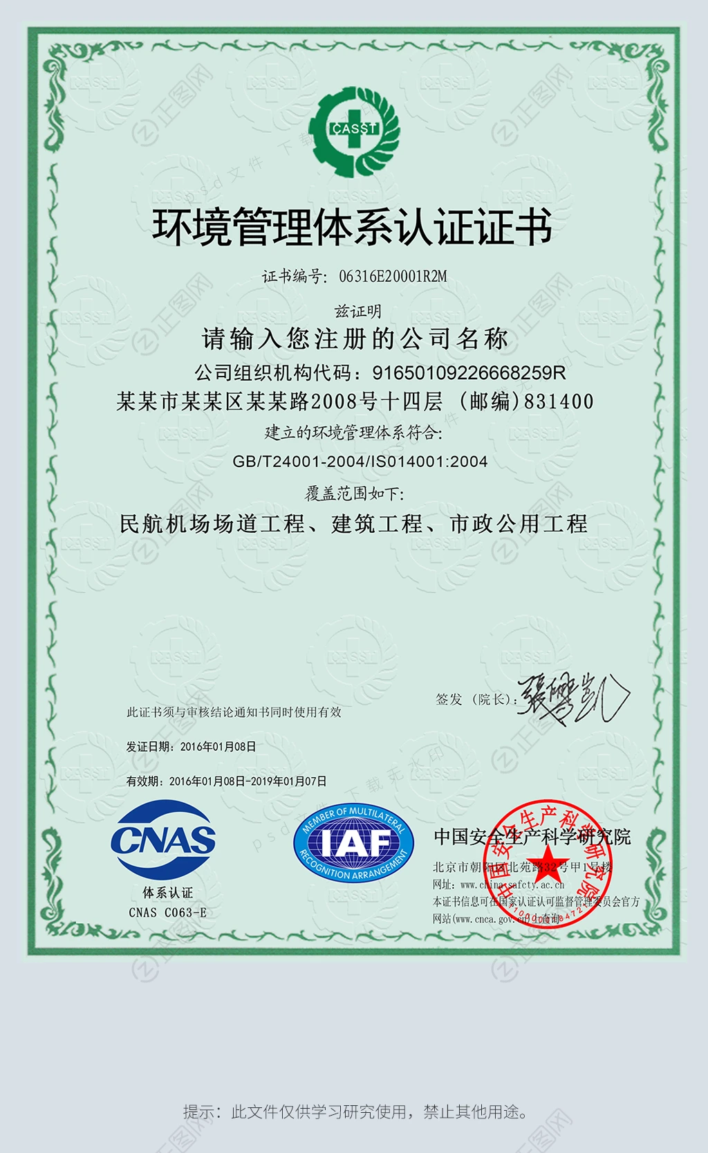 ISO14001环境管理体系认证证书设计ps模板下载