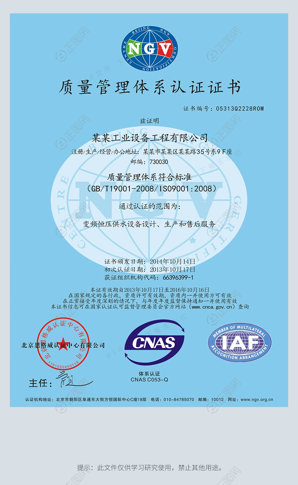 iso9001质量管理体系证书cdr模板样本下载