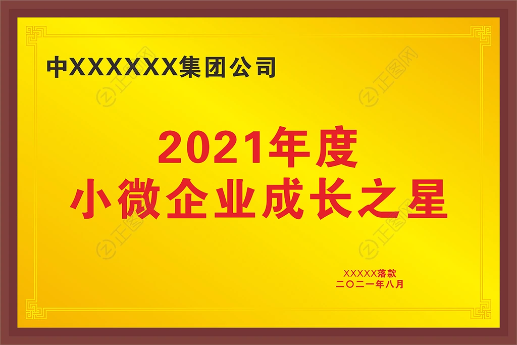 小微企业成长之星铜牌设计 小微企业成长之星铜牌设计