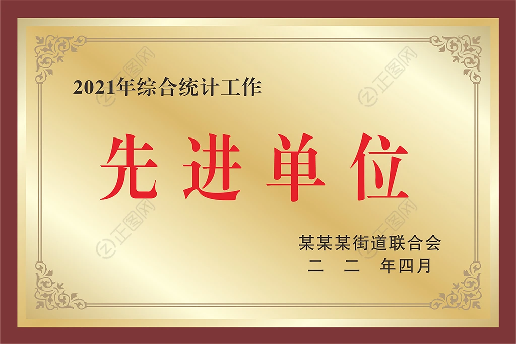 先进单位铜牌匾设计 先进单位铜牌匾设计