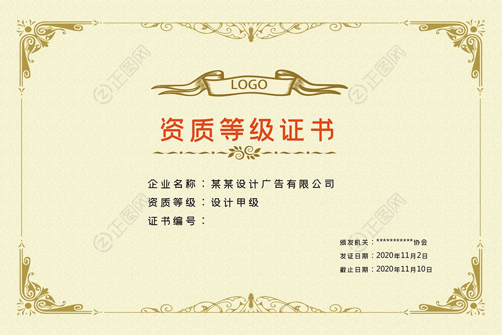 资质登级证书设计模板下载 资质登级证书设计模板下载
