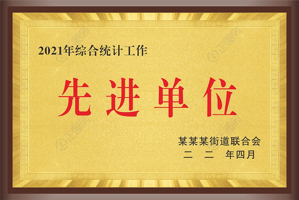金色铜牌先进单位牌匾设计 金色铜牌先进单位牌匾设计