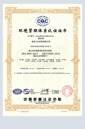 ISO14001认证-环境管理体系认证证书模板下载