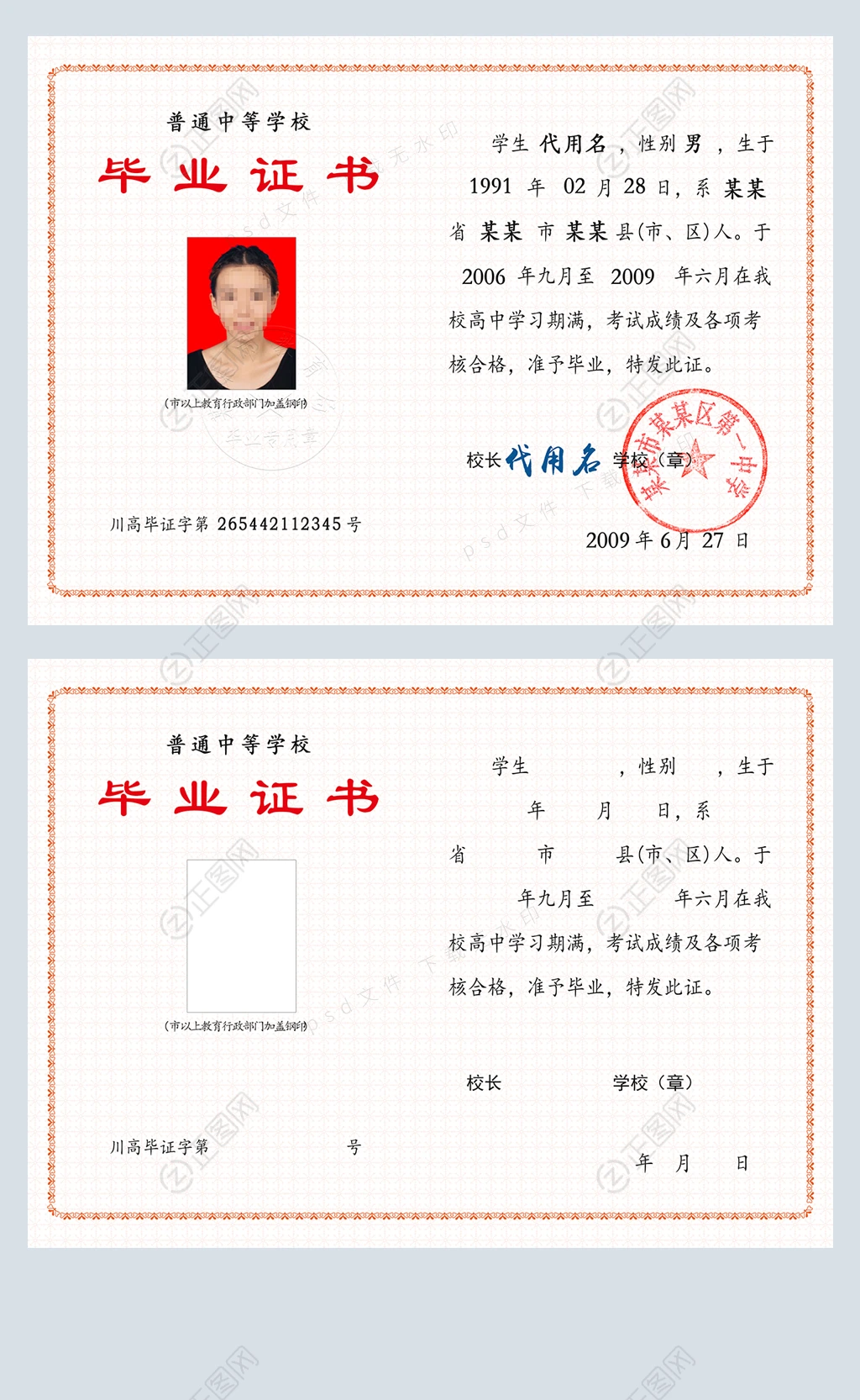 高中毕业证电子版ps模板 高中毕业证电子版ps模板