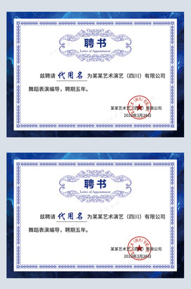 聘书设计模板下载