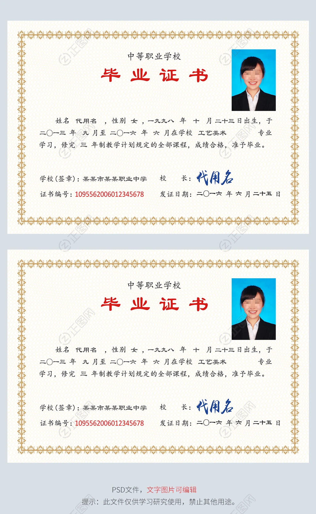 中专毕业证模板 中专毕业证模板