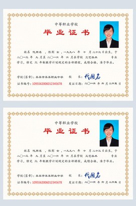 中专毕业证模板